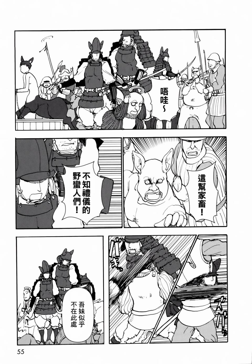 人马小姐不迷茫第47话图