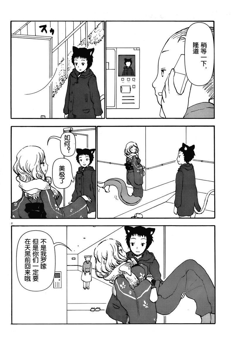 人马小姐不迷茫第48话图