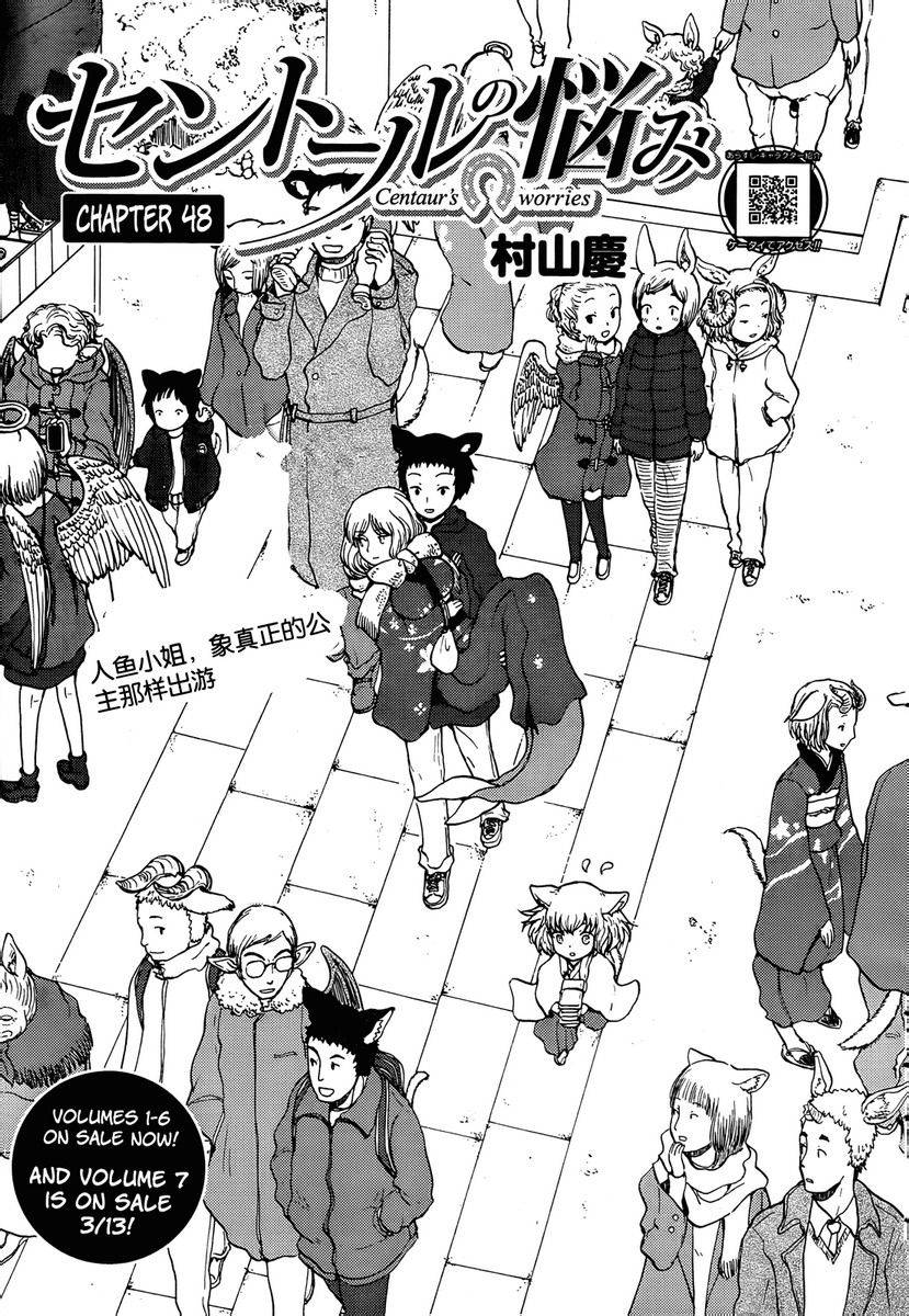 人马小姐不迷茫第48话图