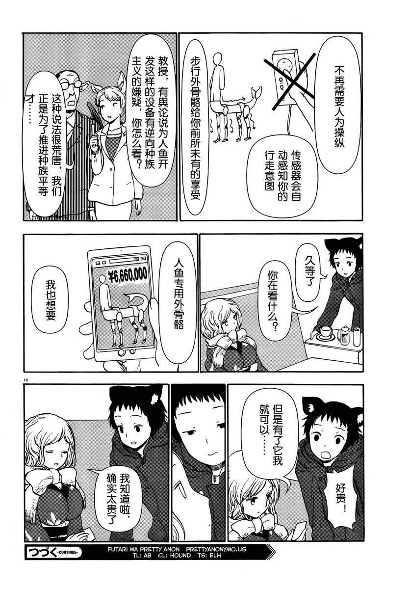 人马小姐不迷茫第48话图