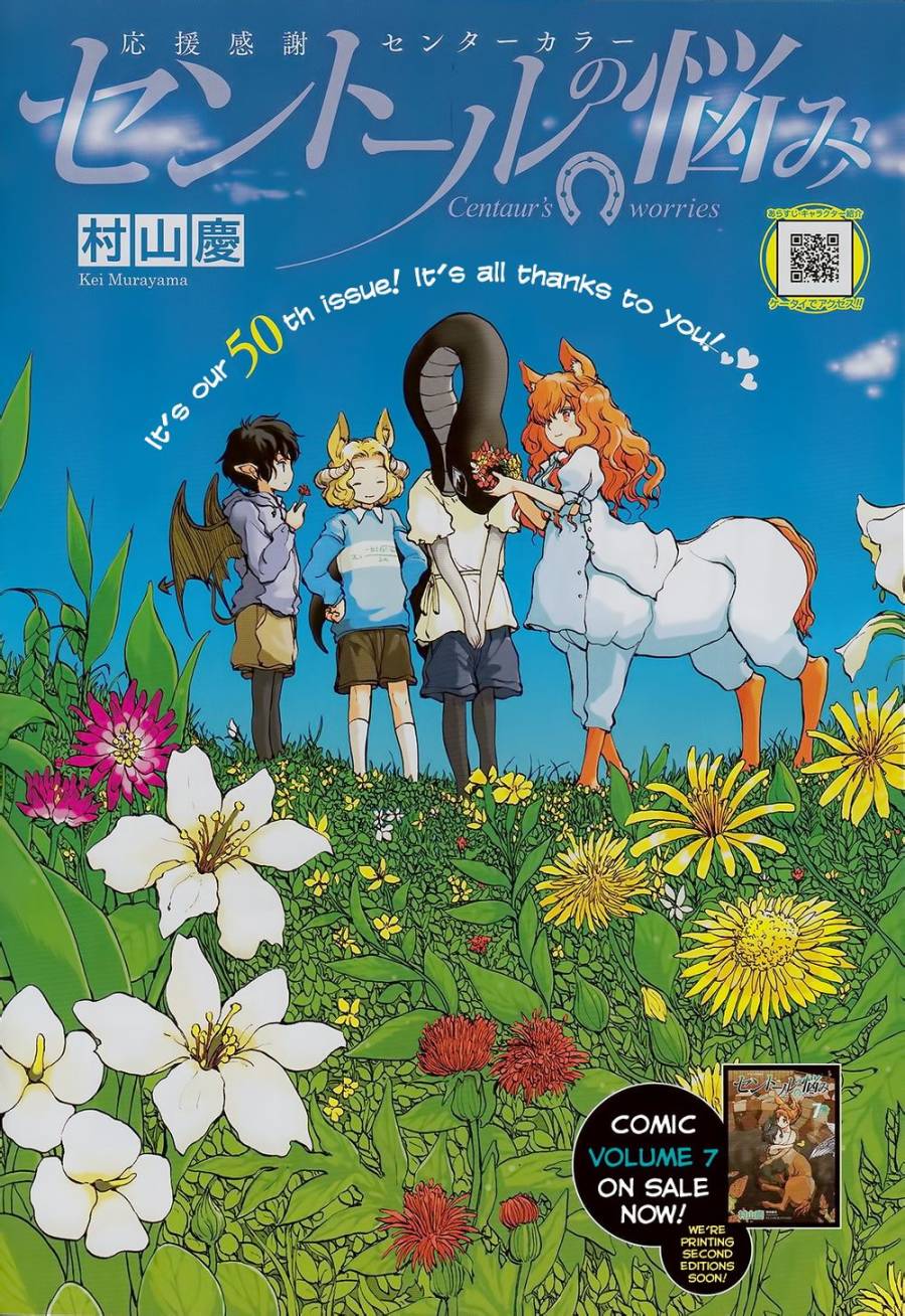 人马小姐不迷茫第49话图