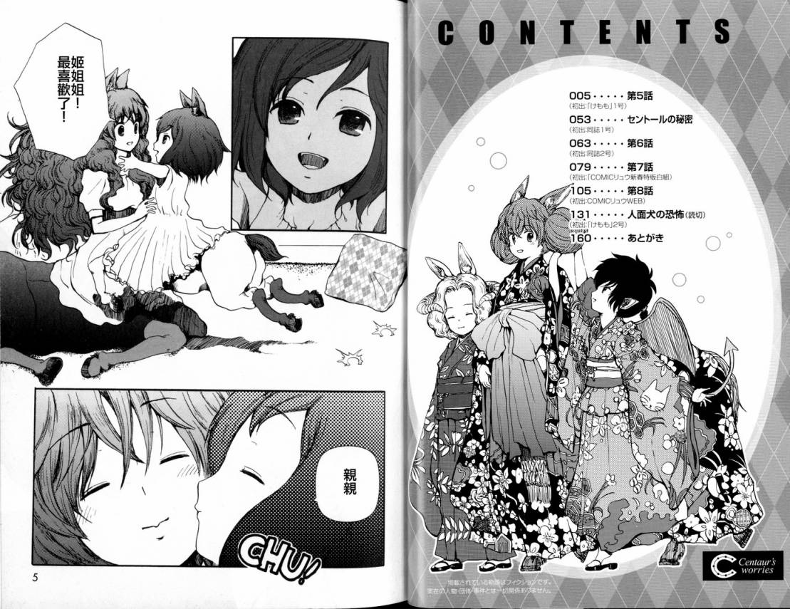 人马小姐不迷茫第5话图