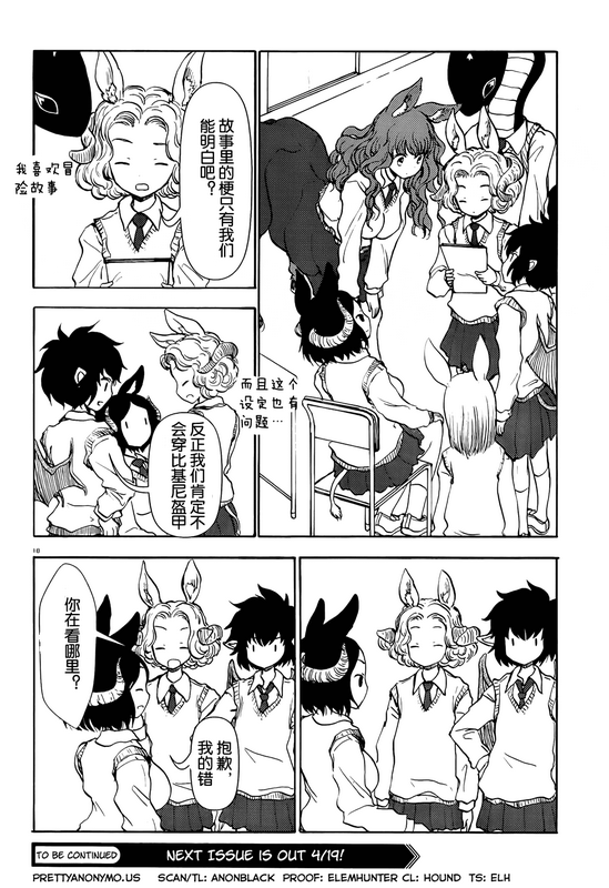 人马小姐不迷茫第50话图