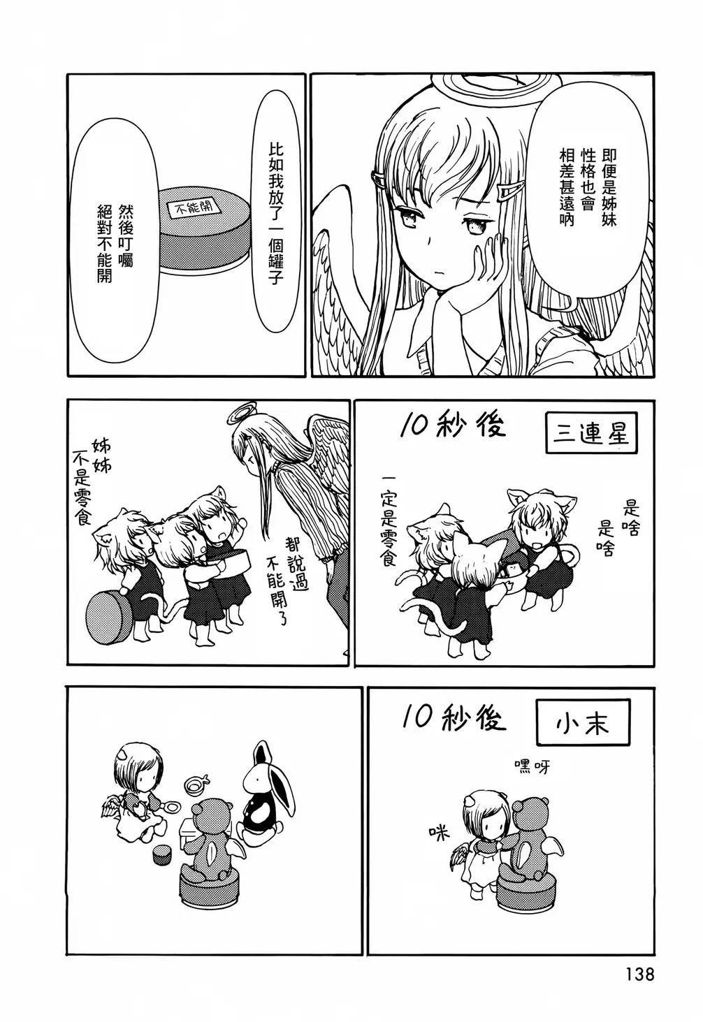 人马小姐不迷茫第52话图