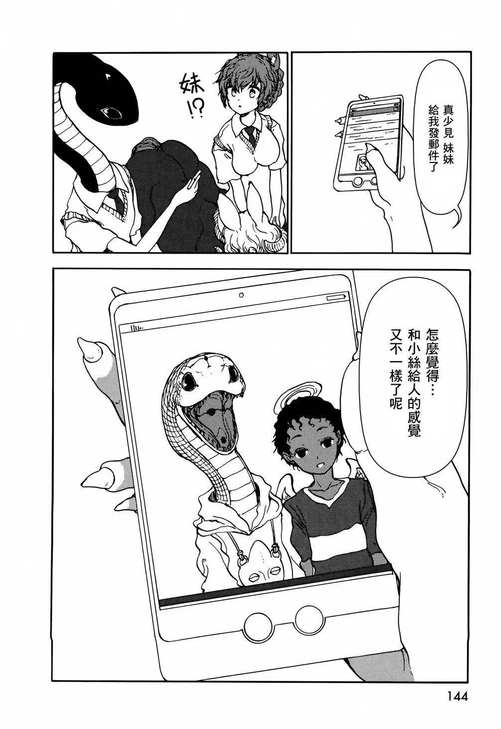 人马小姐不迷茫第52话图