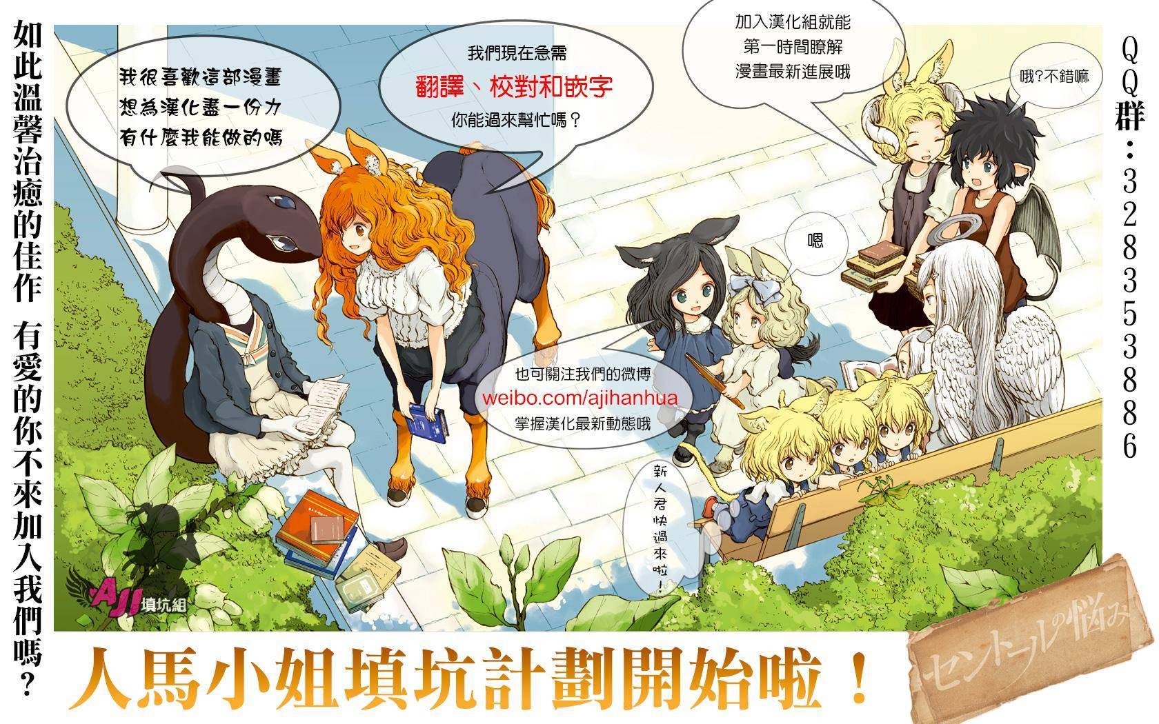 人马小姐不迷茫第52话图