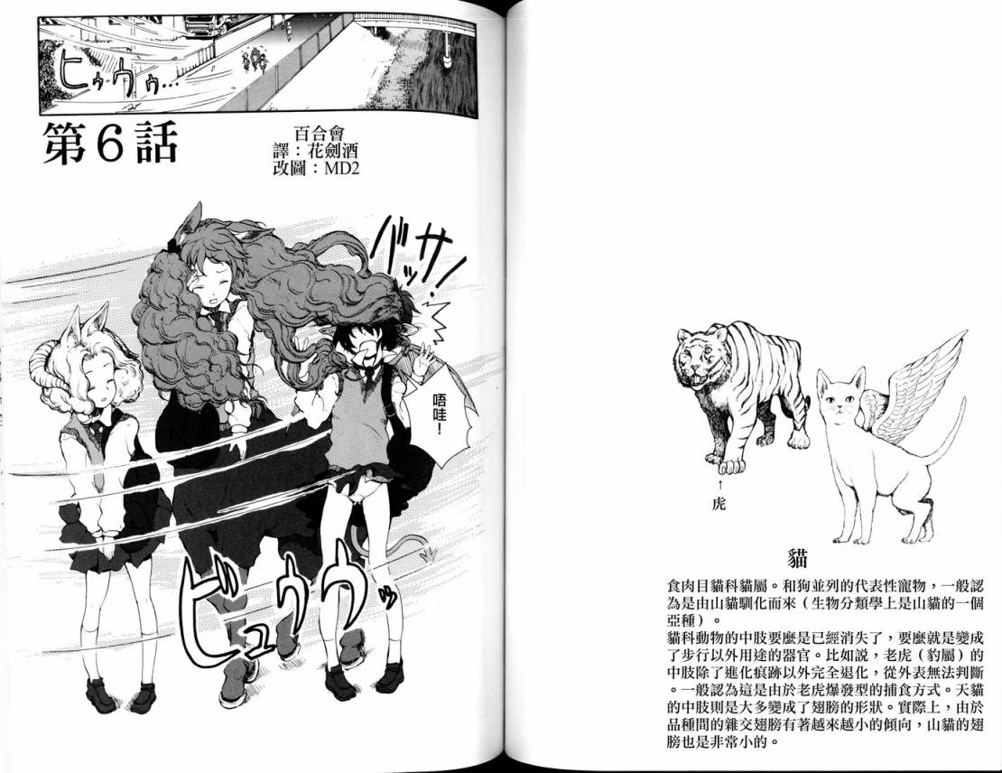 人马小姐不迷茫第6话图