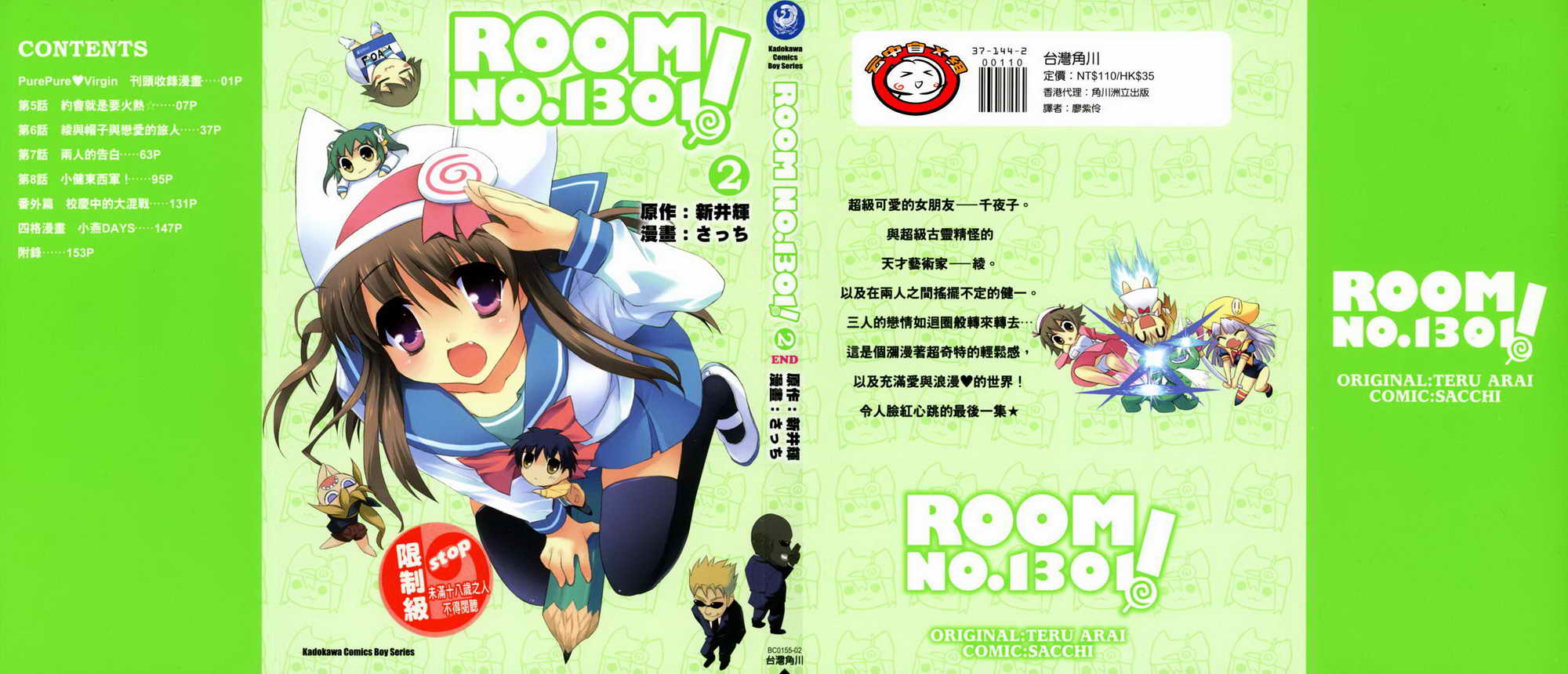 Room No.1301第2卷图