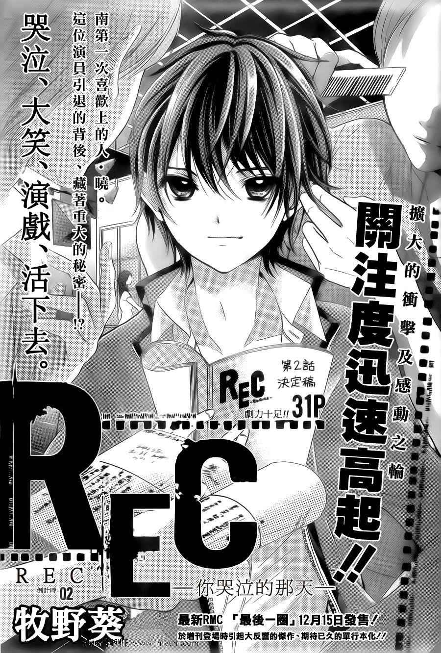 REC-你哭泣的那天第2话图