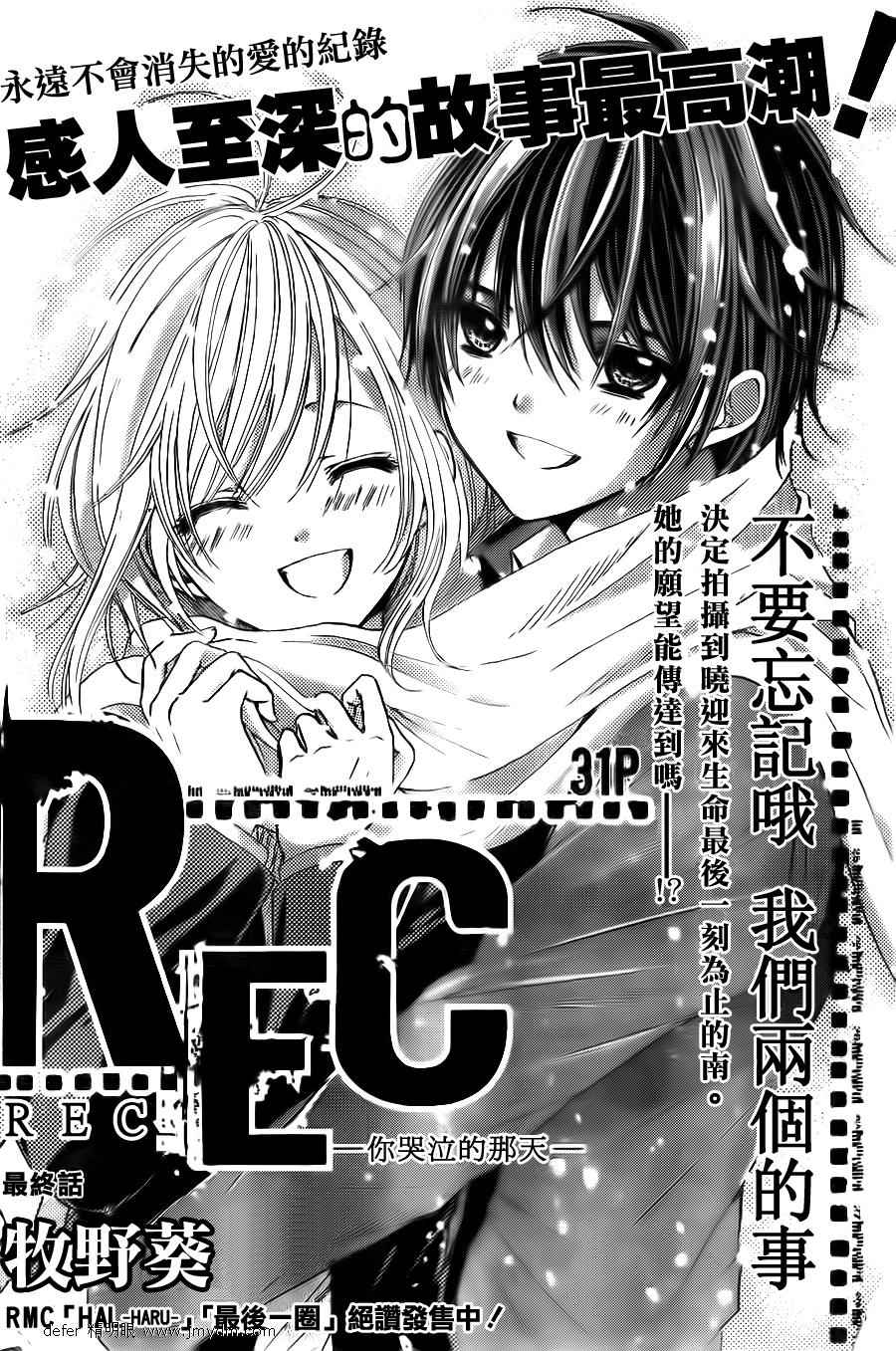 REC-你哭泣的那天第4话图