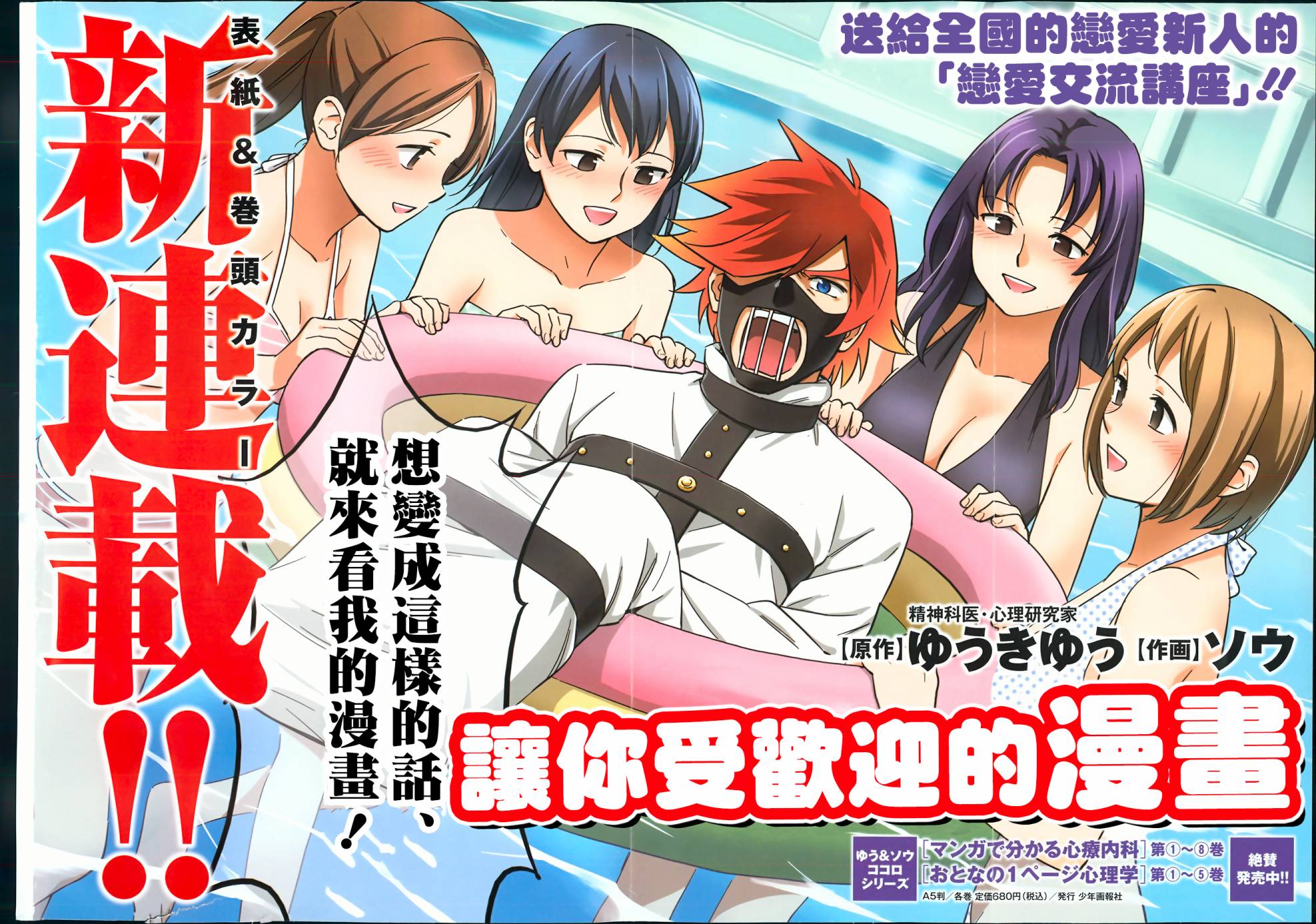 让你受欢迎的漫画第1话图