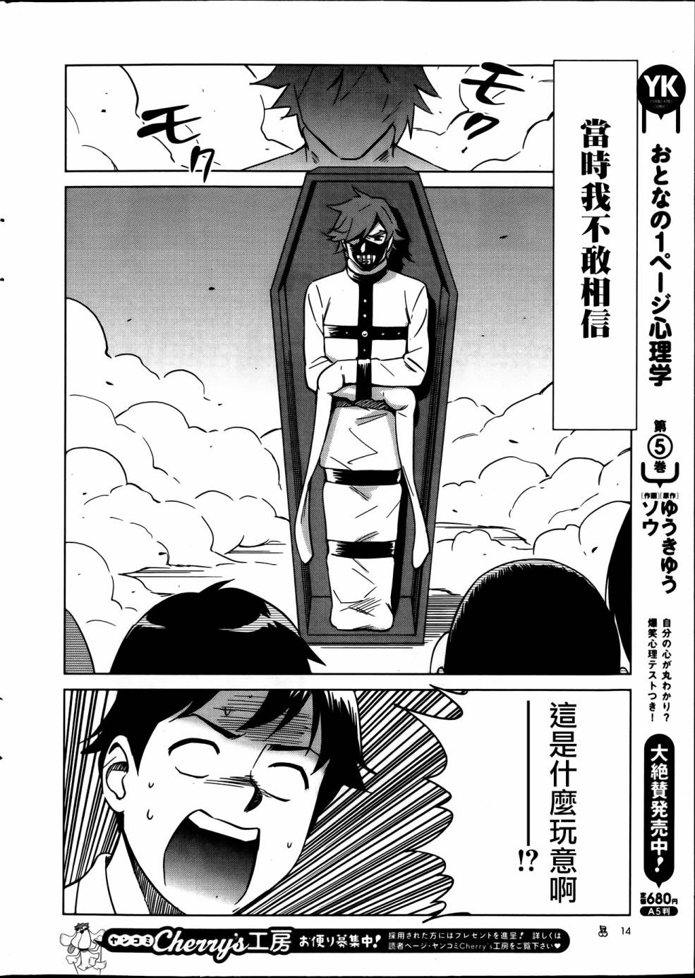 让你受欢迎的漫画第1话图