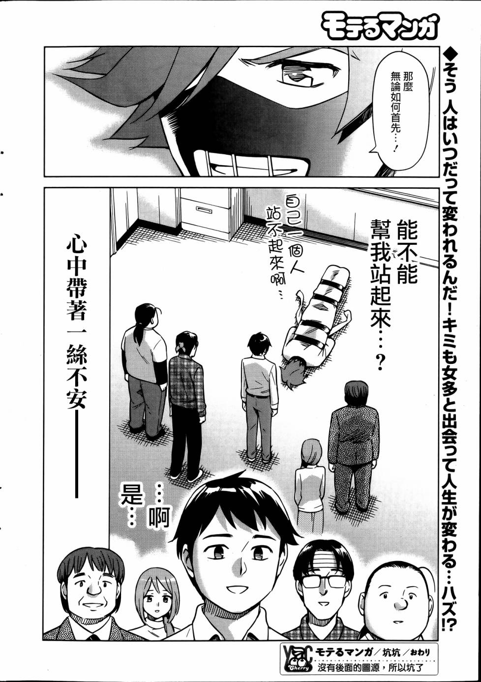 让你受欢迎的漫画第1话图