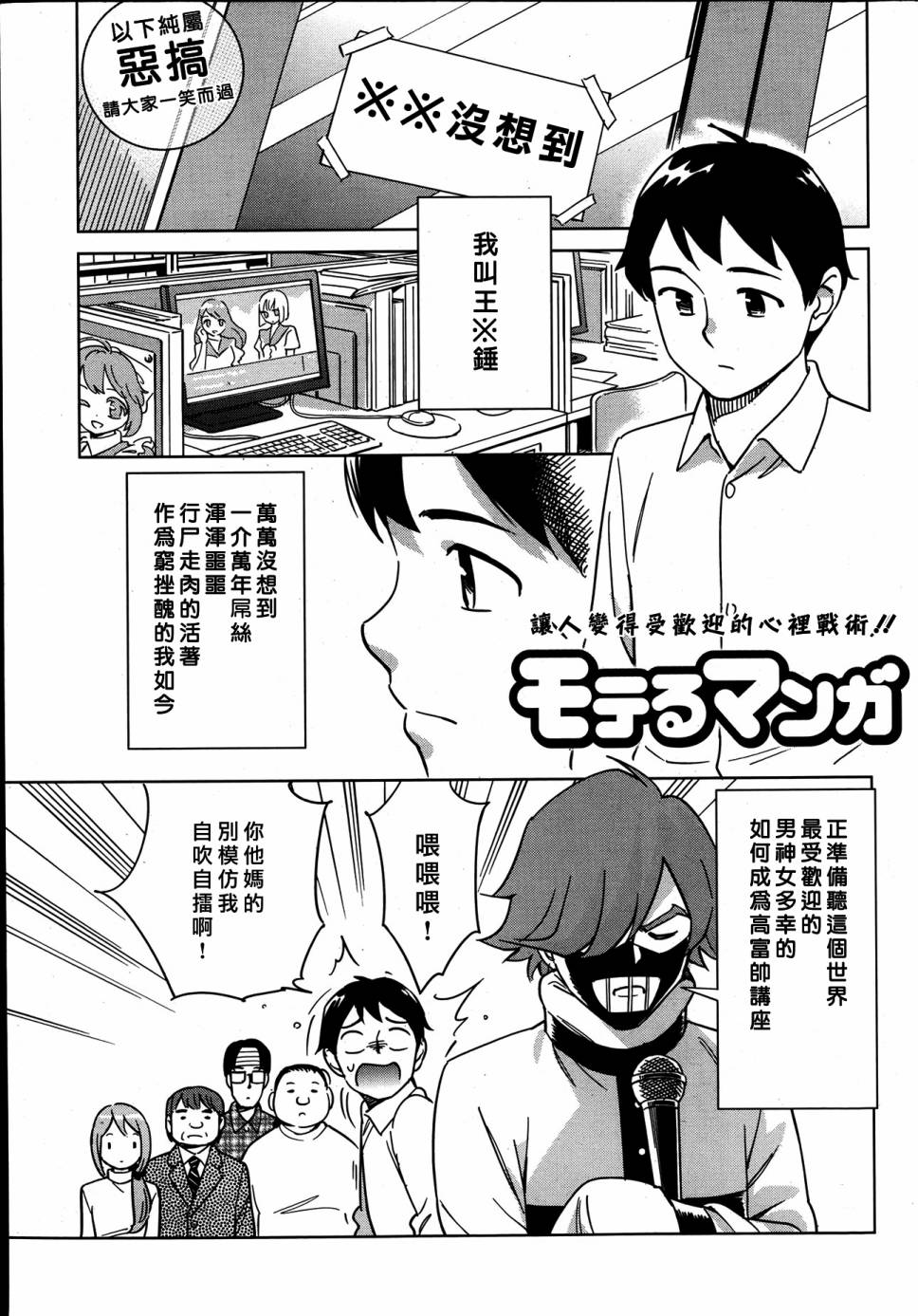 让你受欢迎的漫画第2话图
