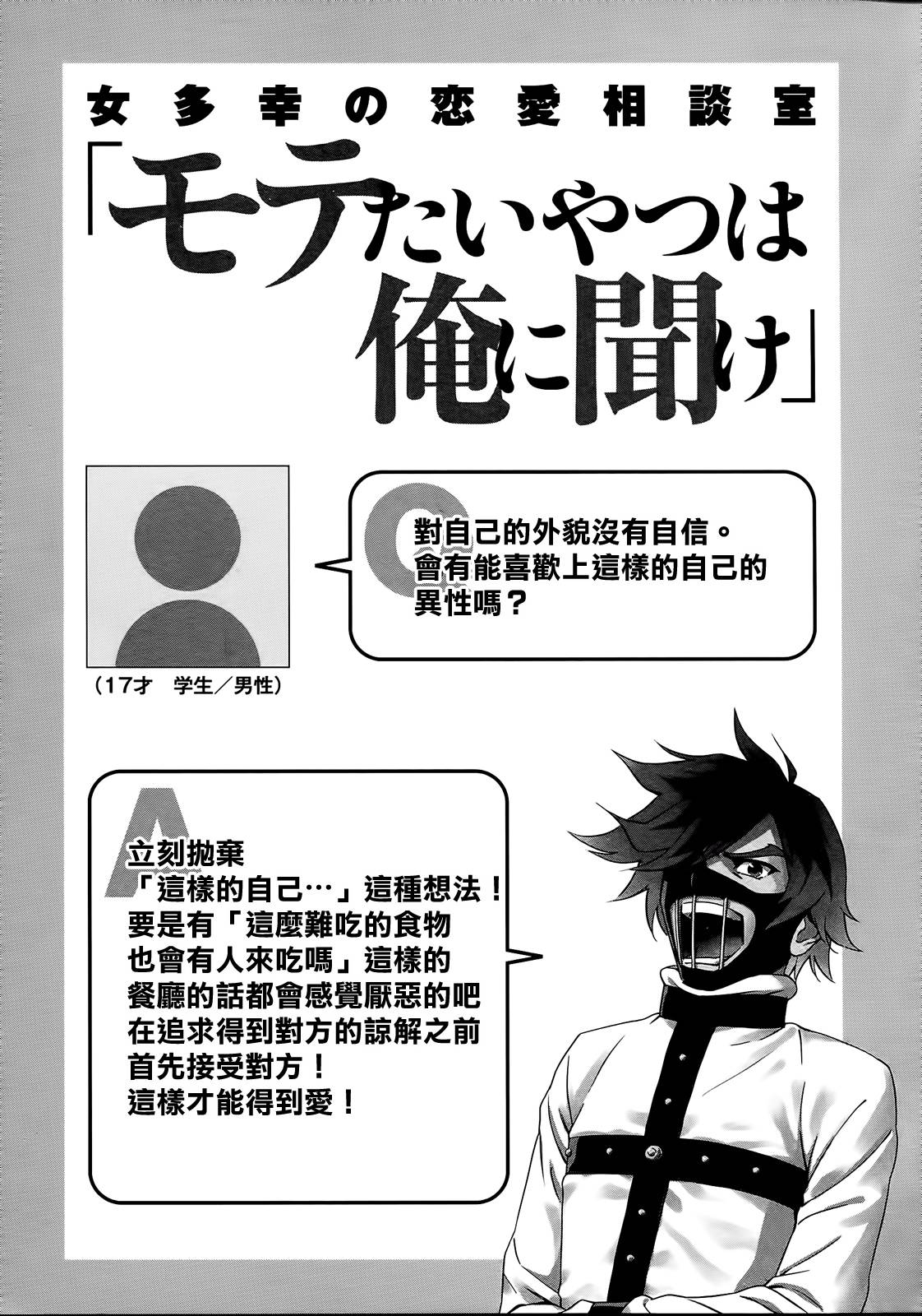 让你受欢迎的漫画第3话图