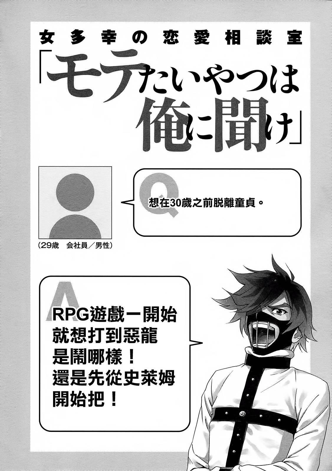 让你受欢迎的漫画第3话图