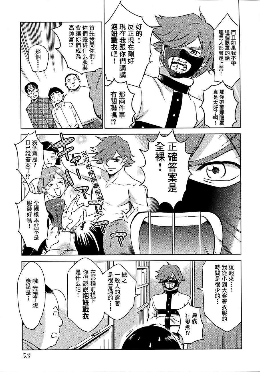 让你受欢迎的漫画第3话图