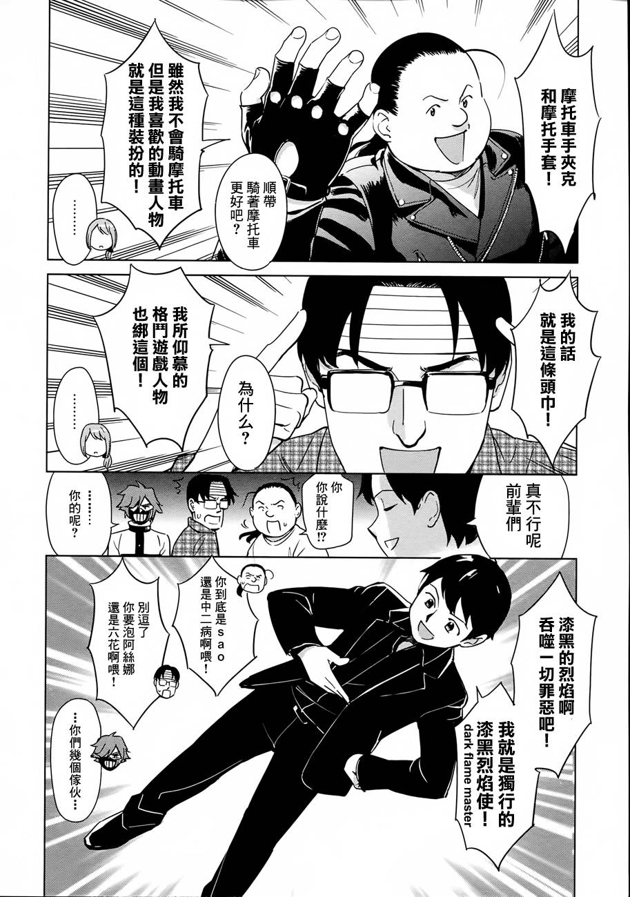 让你受欢迎的漫画第3话图