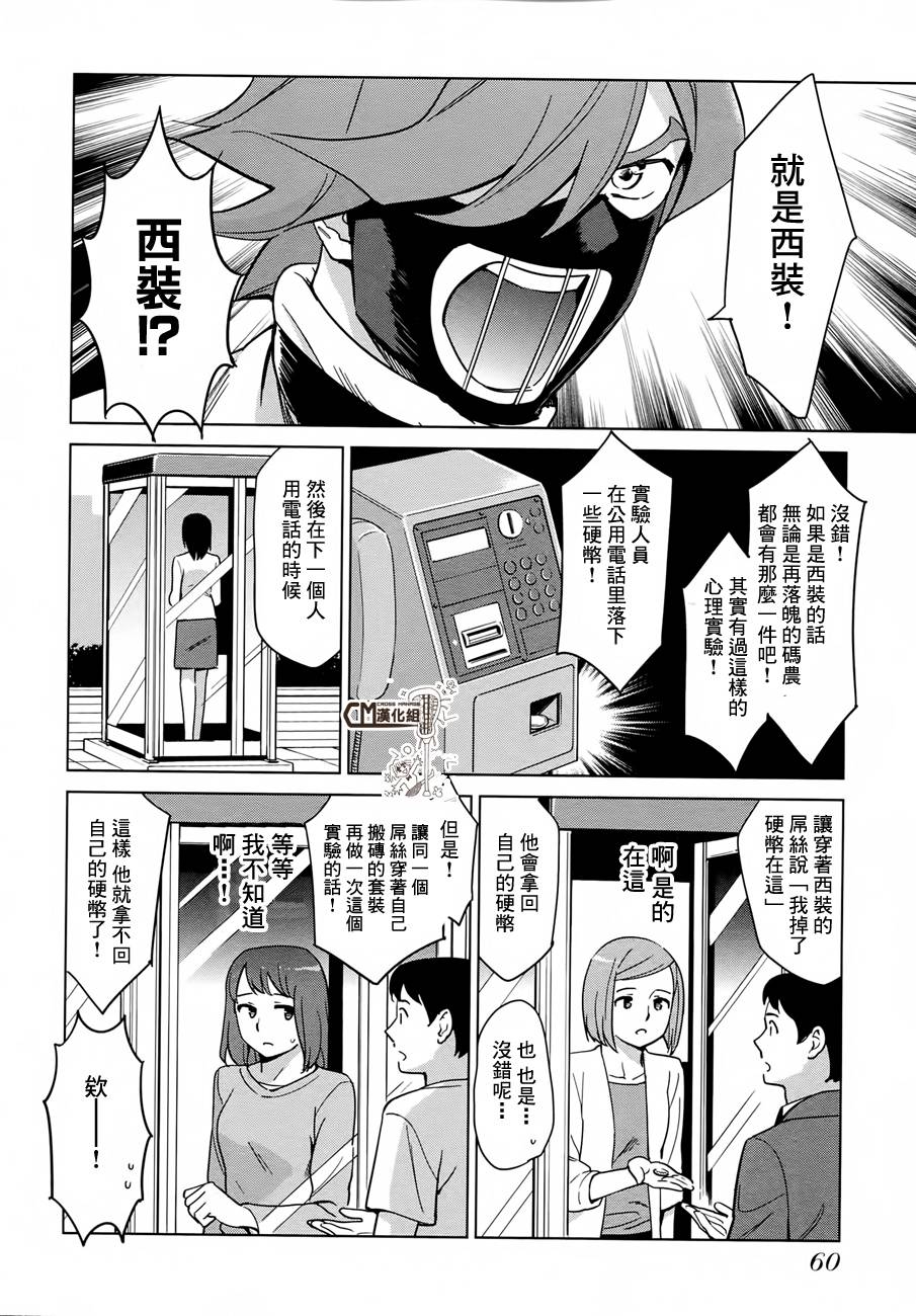 让你受欢迎的漫画第3话图