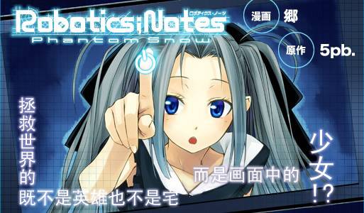 Robotics;Notes：Phantom Snow第1话图