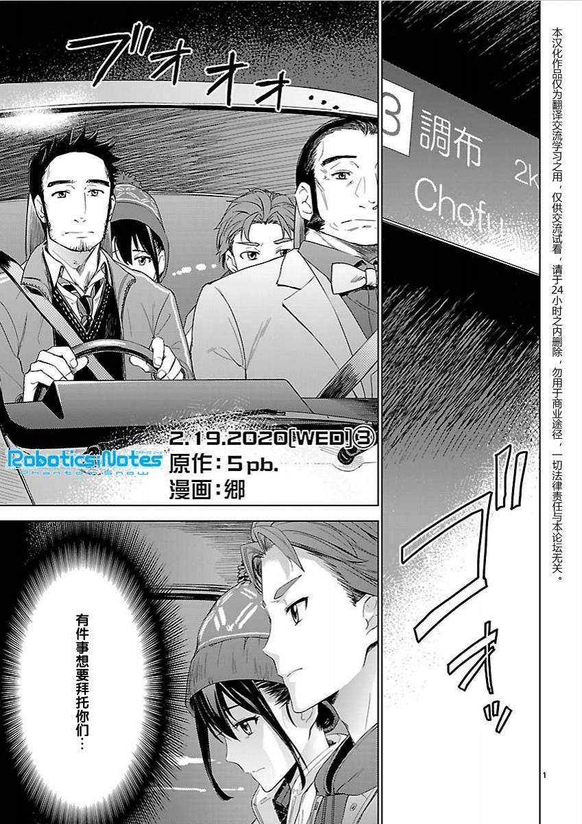 Robotics;Notes：Phantom Snow第10话图