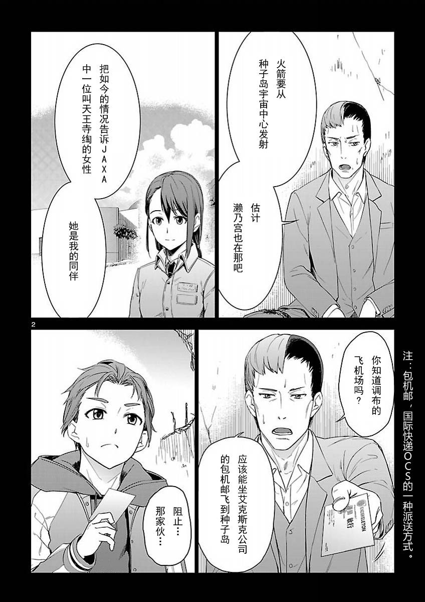 Robotics;Notes：Phantom Snow第10话图