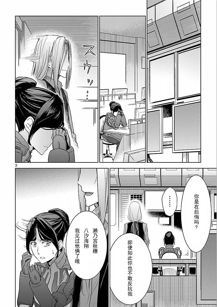 Robotics;Notes：Phantom Snow第11话图