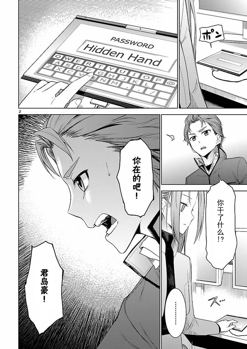 Robotics;Notes：Phantom Snow第12话图