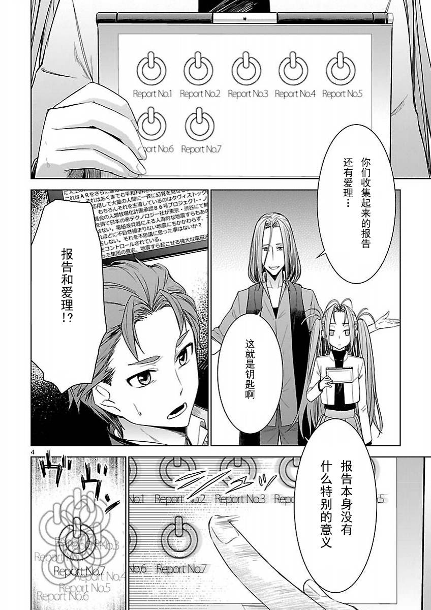 Robotics;Notes：Phantom Snow第12话图