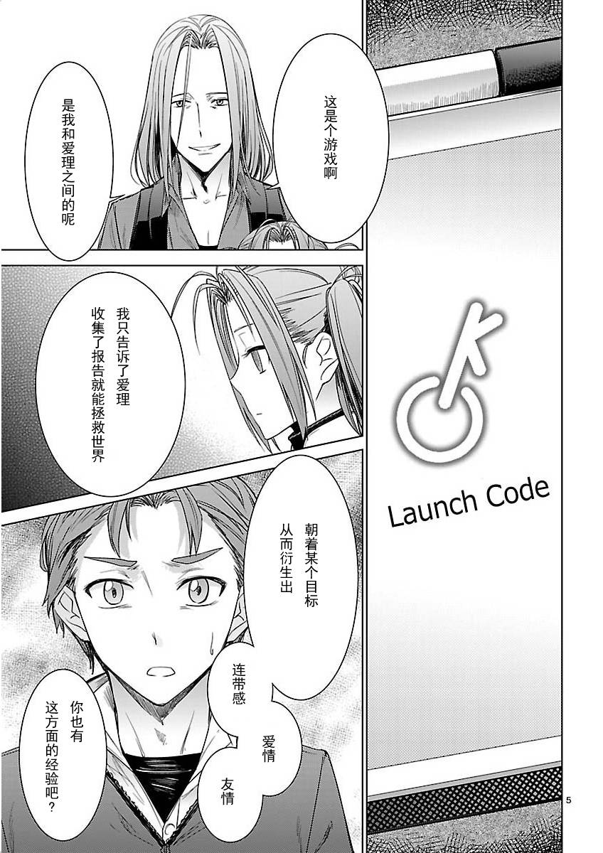 Robotics;Notes：Phantom Snow第12话图