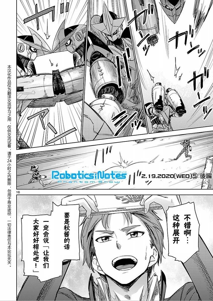 Robotics;Notes：Phantom Snow第12.5话图