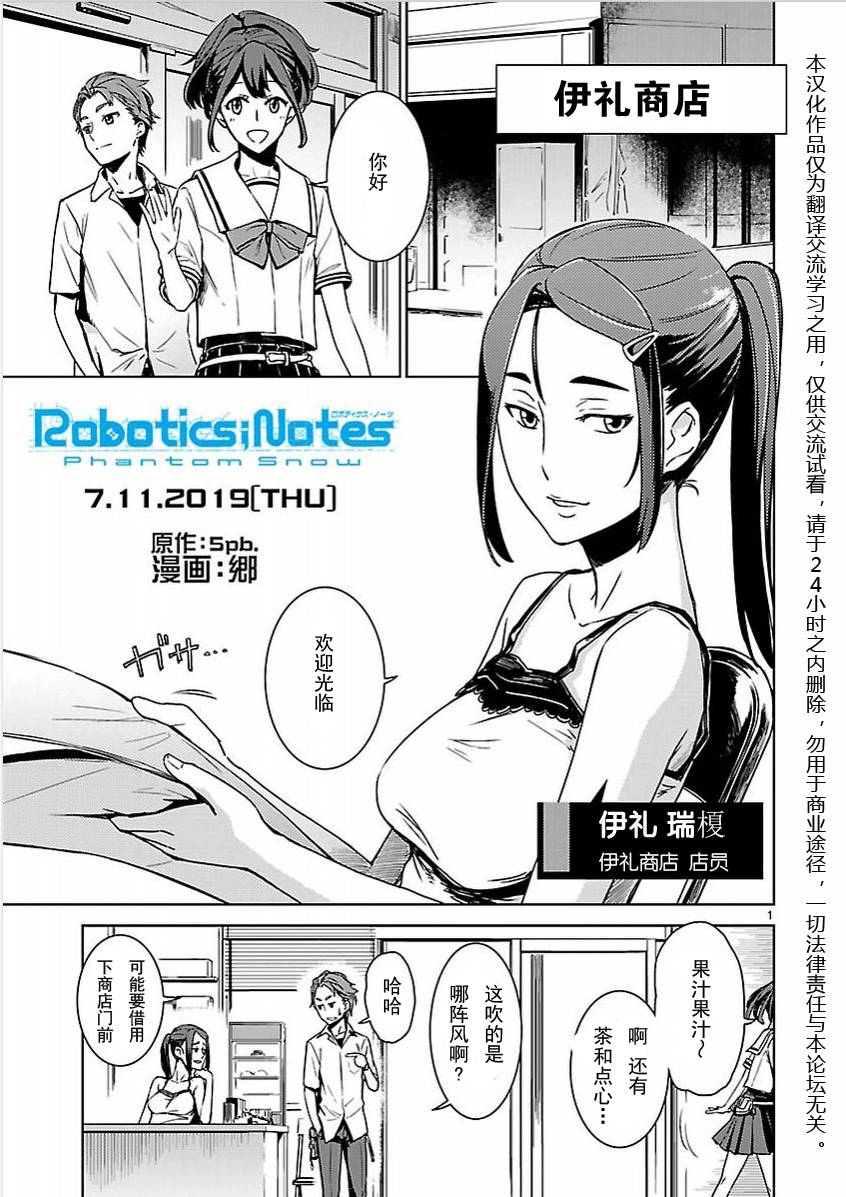 Robotics;Notes：Phantom Snow第2话图