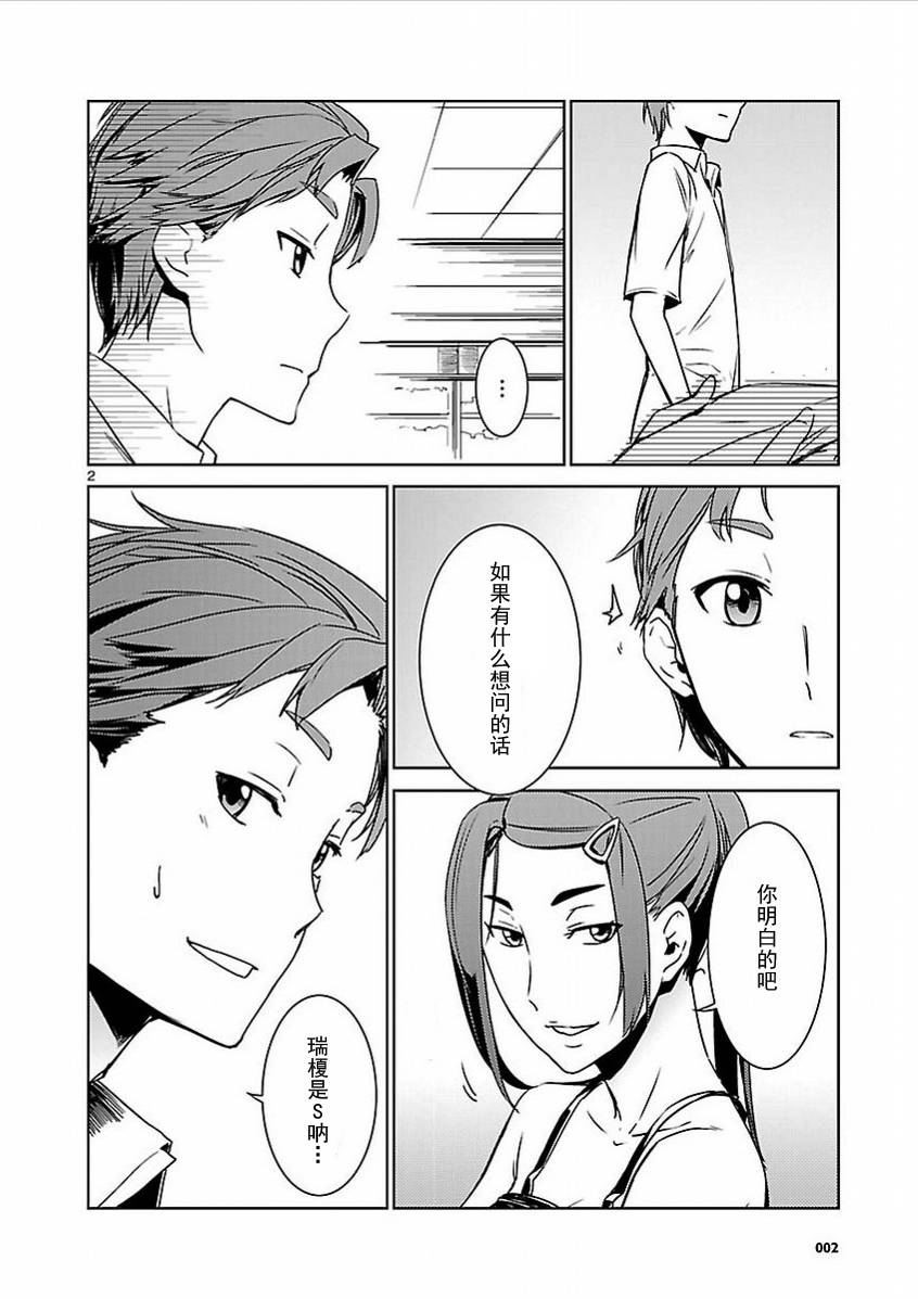 Robotics;Notes：Phantom Snow第2话图