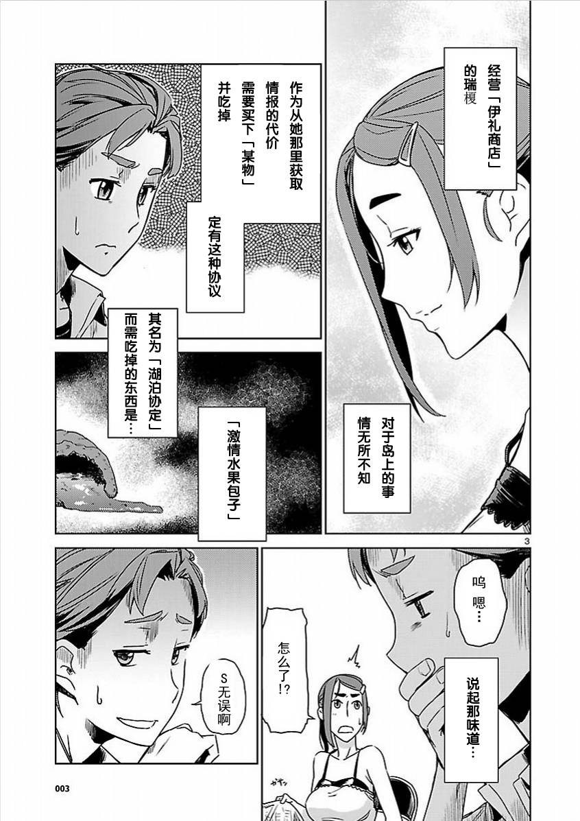 Robotics;Notes：Phantom Snow第2话图