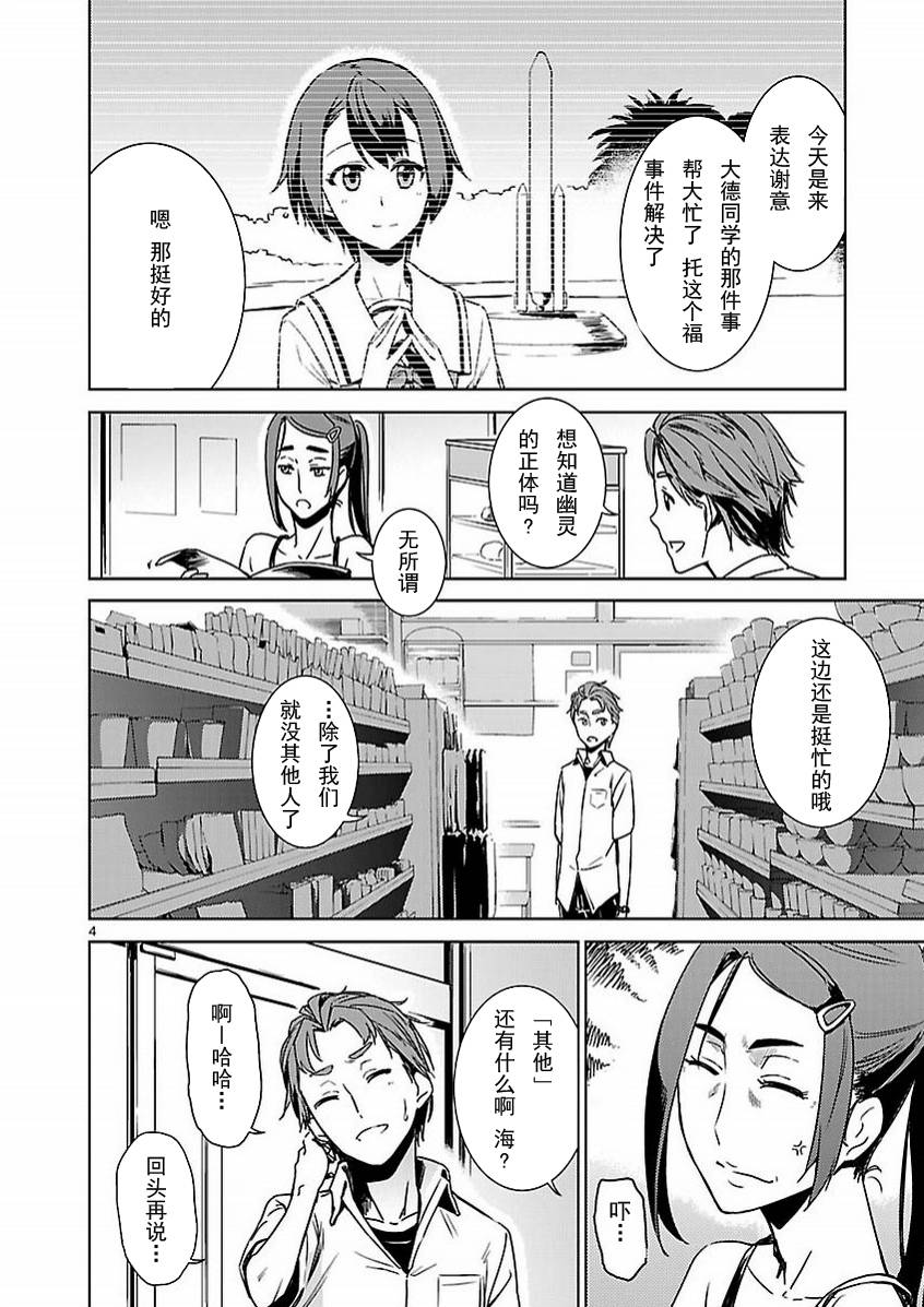 Robotics;Notes：Phantom Snow第2话图