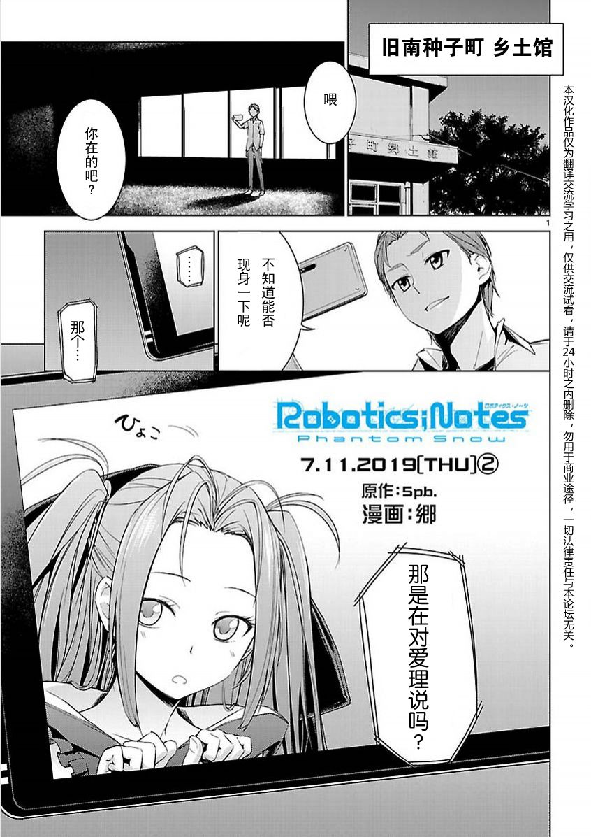 Robotics;Notes：Phantom Snow第3话图
