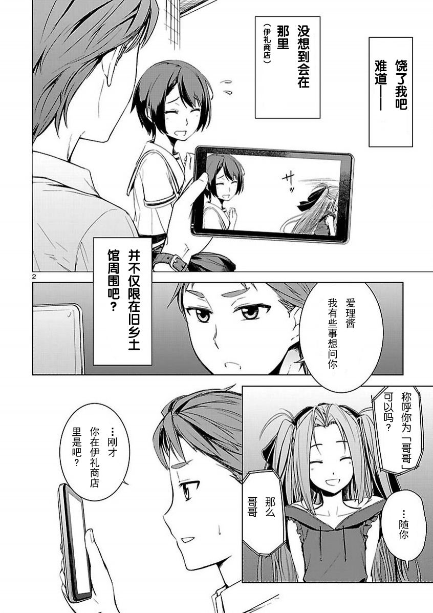 Robotics;Notes：Phantom Snow第3话图