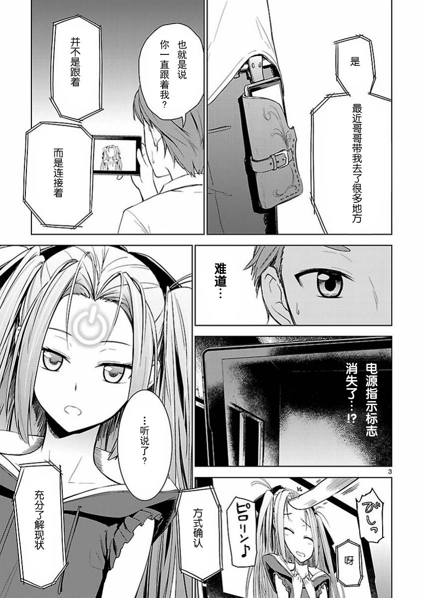 Robotics;Notes：Phantom Snow第3话图