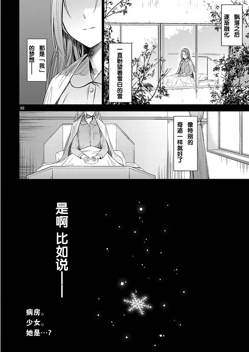 Robotics;Notes：Phantom Snow第5话图