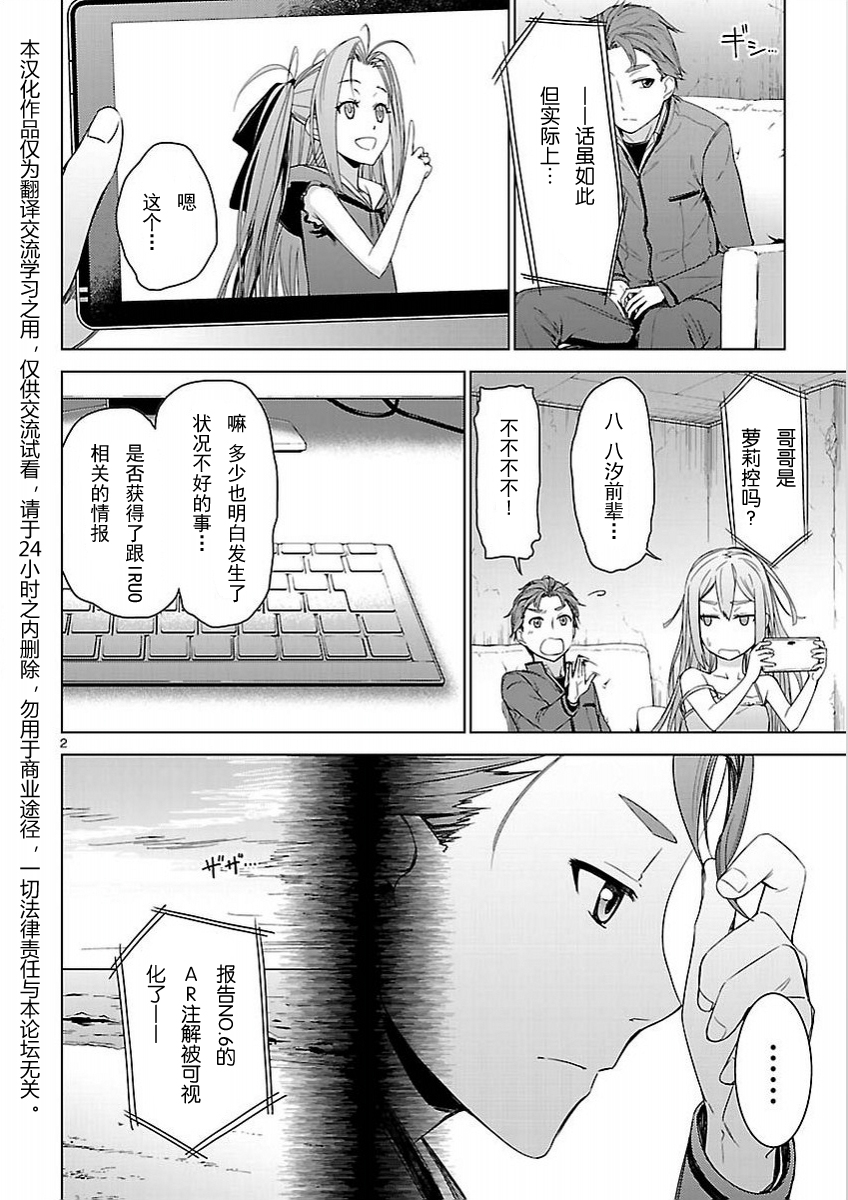 Robotics;Notes：Phantom Snow第6话图