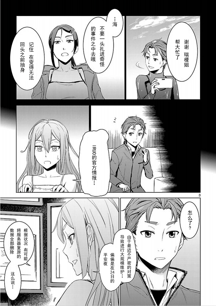 Robotics;Notes：Phantom Snow第6话图