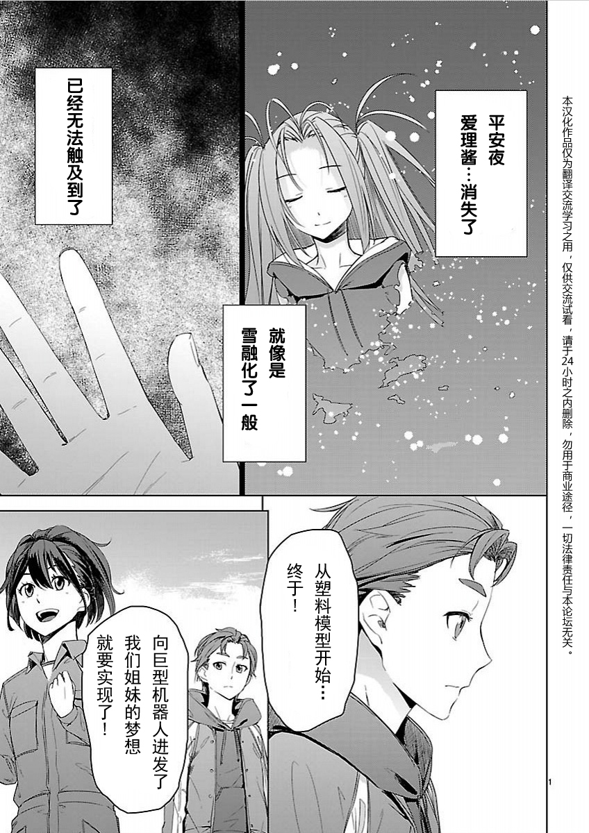 Robotics;Notes：Phantom Snow第7话图
