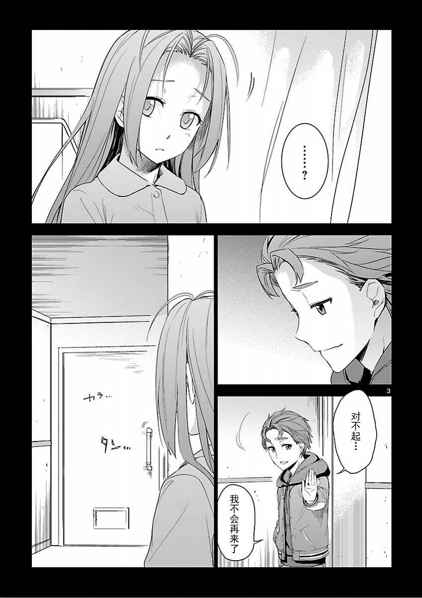 Robotics;Notes：Phantom Snow第8话图