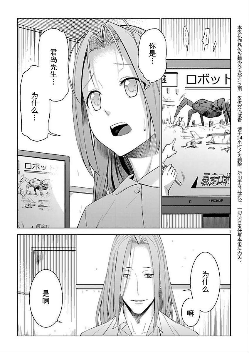 Robotics;Notes：Phantom Snow第9话图