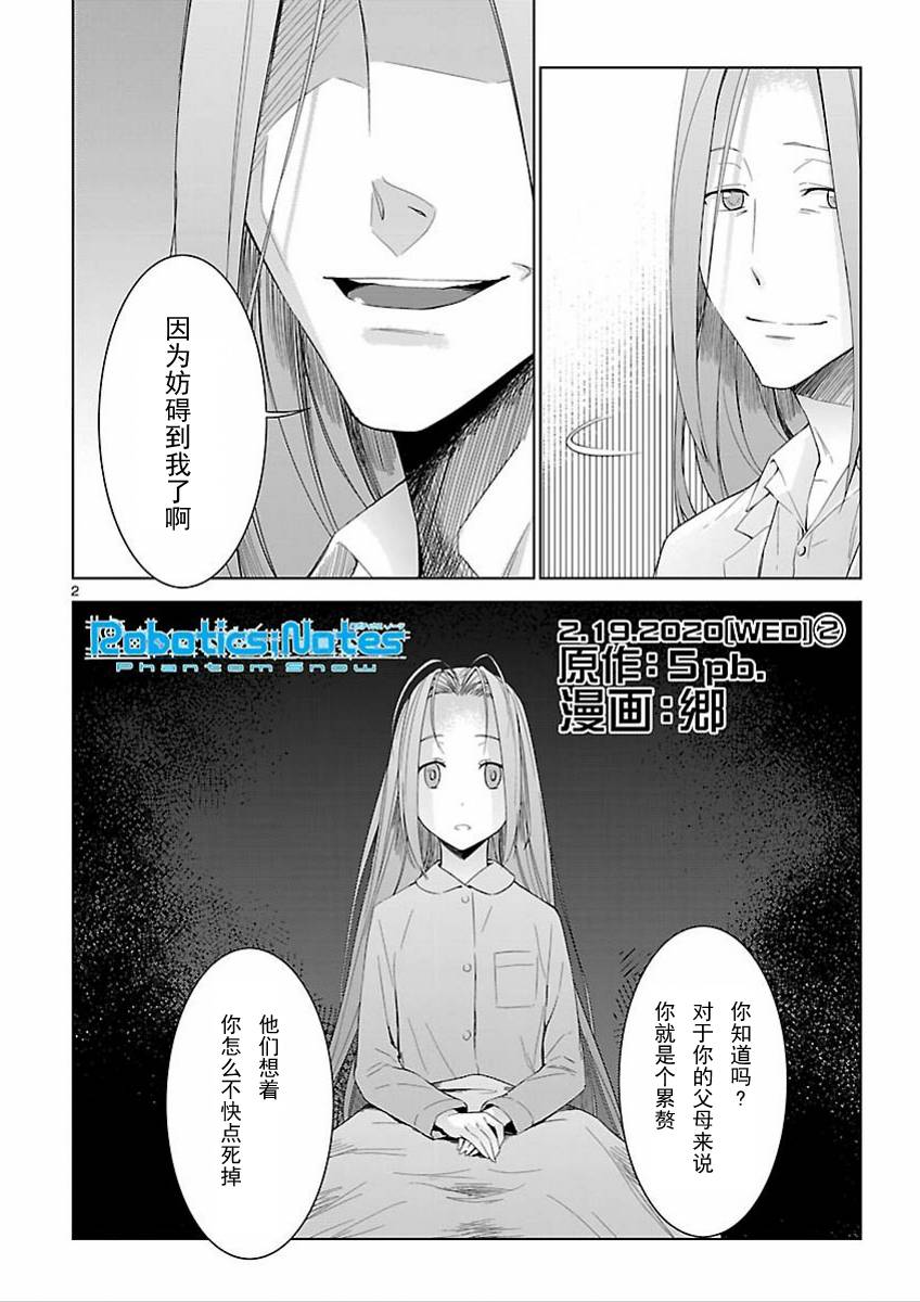 Robotics;Notes：Phantom Snow第9话图