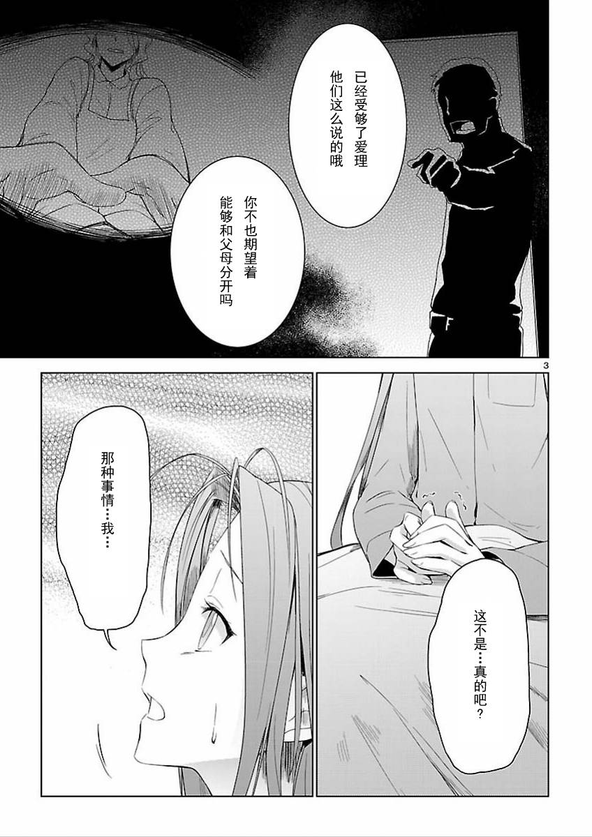 Robotics;Notes：Phantom Snow第9话图