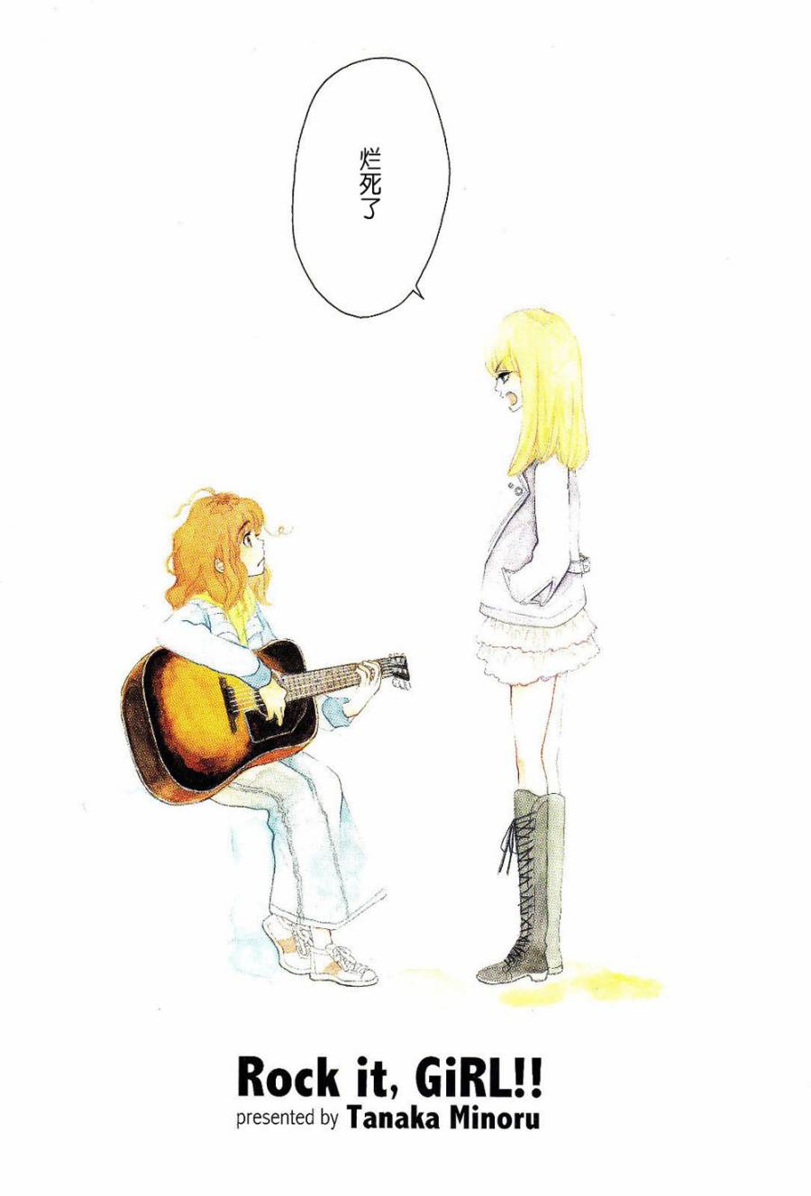 Rock it, GIRL!!第1话图