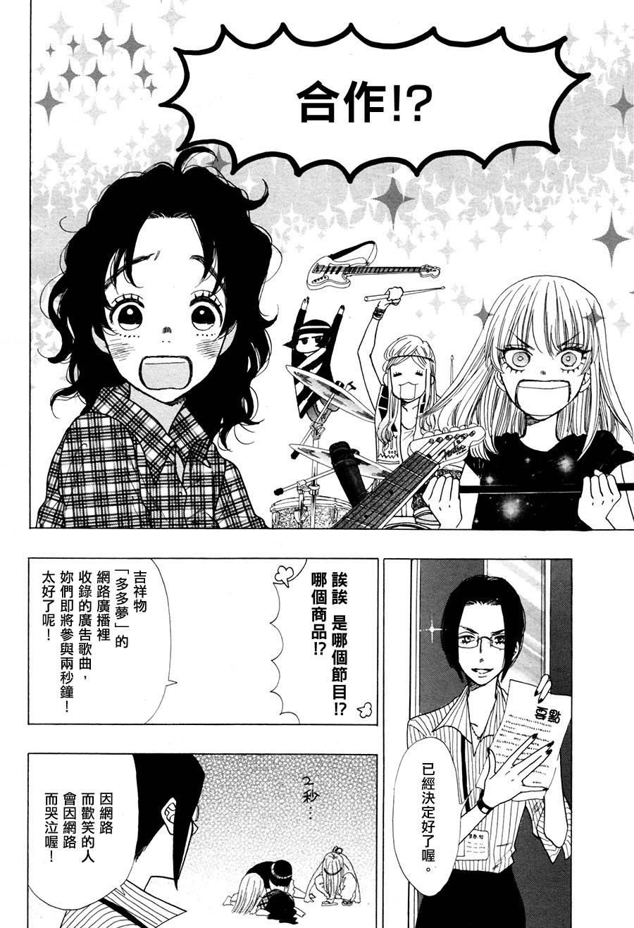 Rock it, GIRL!!第11话图