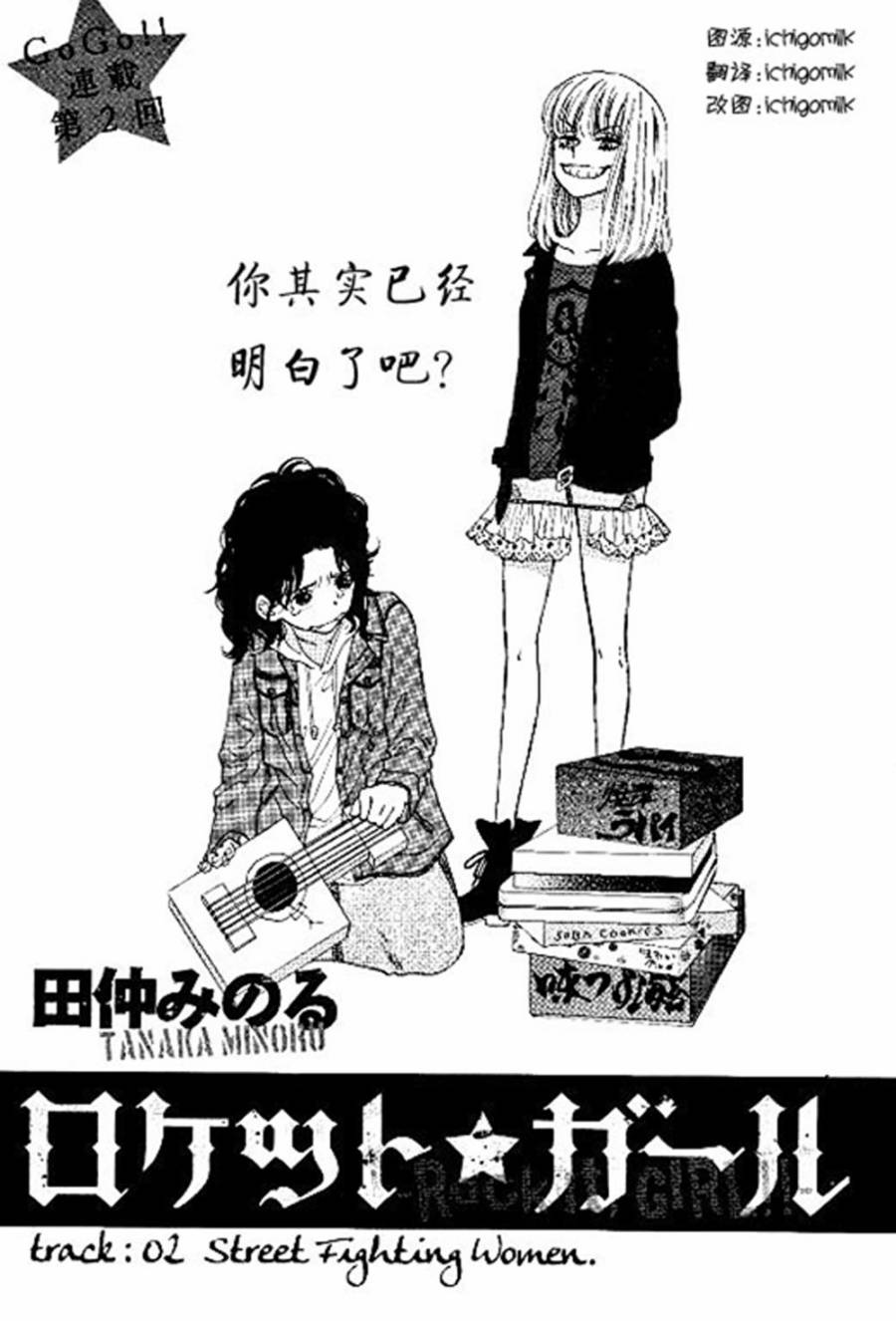 Rock it, GIRL!!第2话图