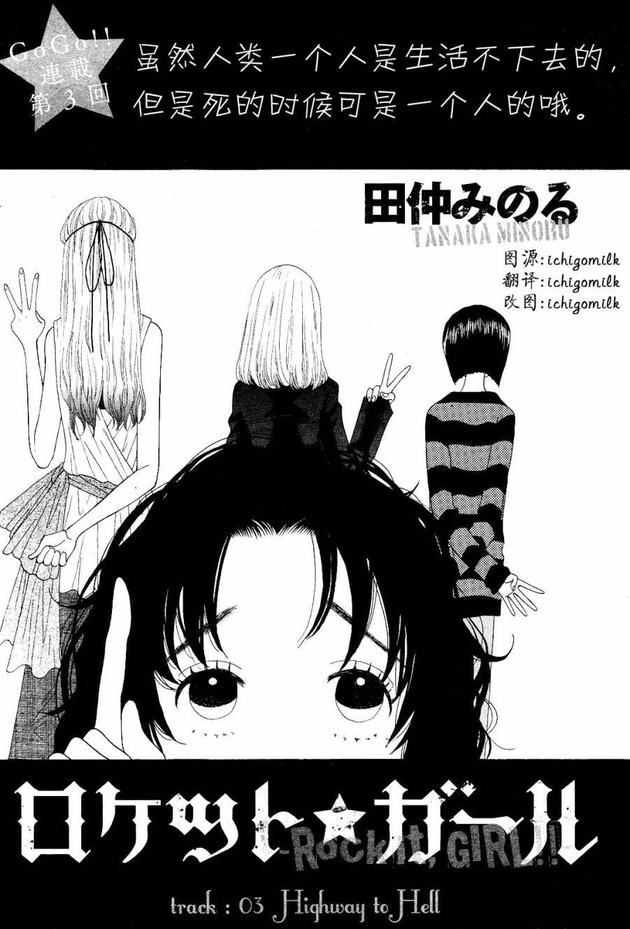 Rock it, GIRL!!第3话图